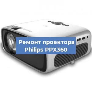 Ремонт проектора Philips PPX360 в Новосибирске